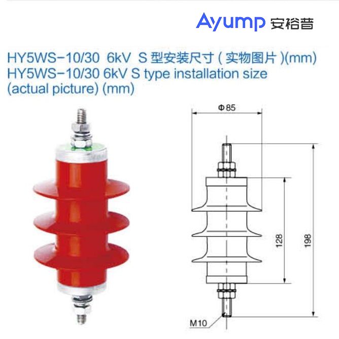 HY5WS- -10 30 6kV S型安裝尺寸