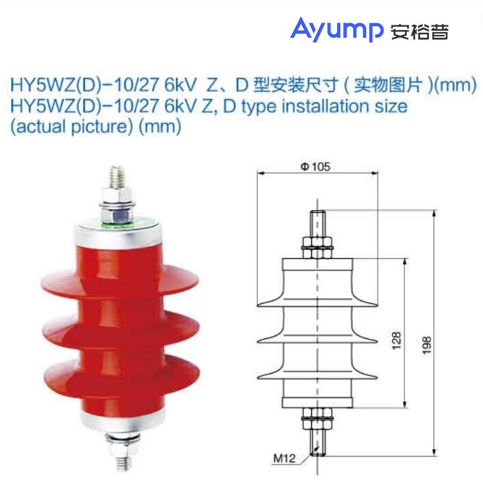 HY5WZ(D)-10 27 6kV Z、D型安裝尺寸