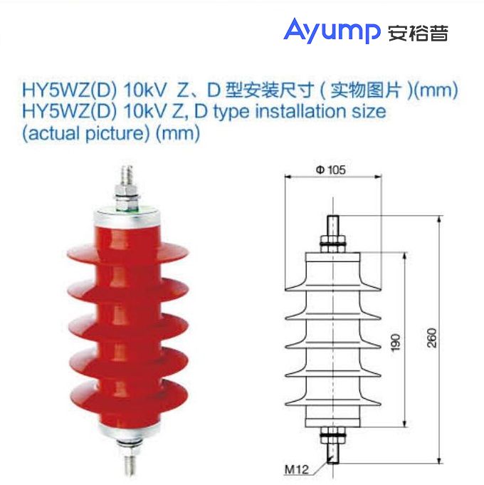 HY5WZ(D) 10kV Z、D