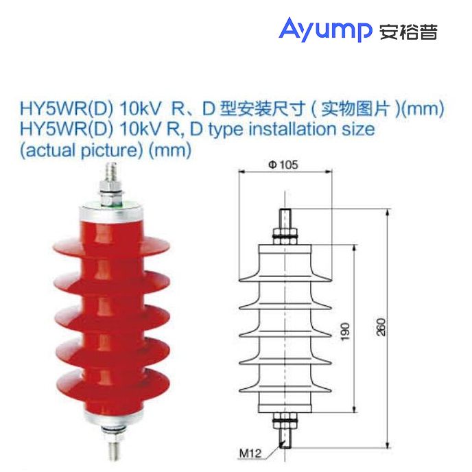 HY5WR(D) 10kV R、D