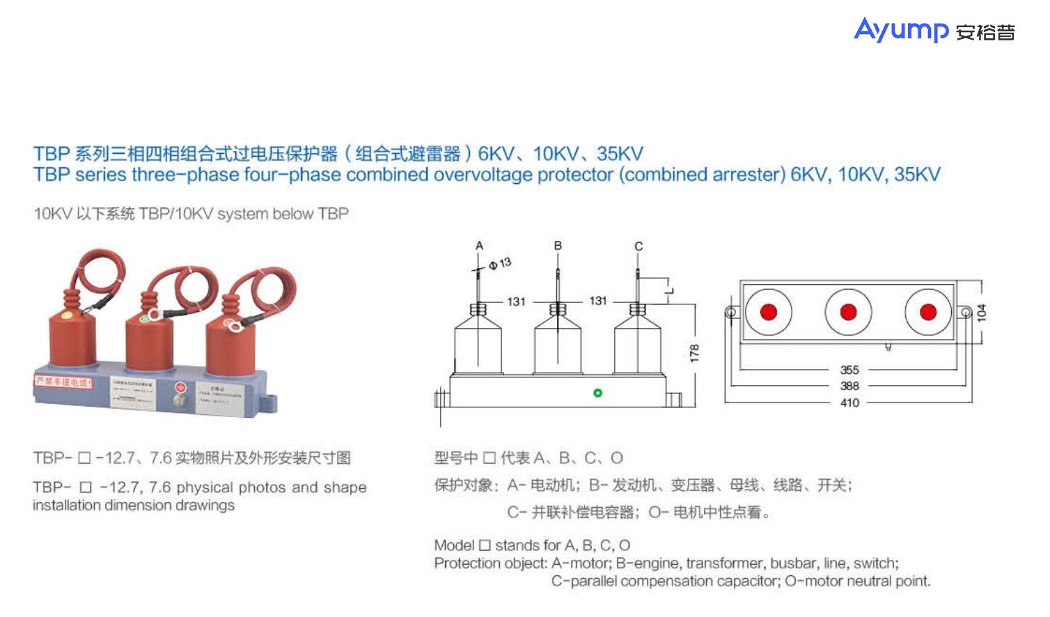 TBP系列三相四相組合式過電壓保護器( 組合式避雷器) 6KV、10KV、 35KV