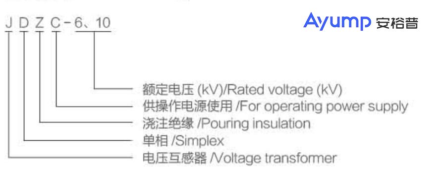 JDZC-6、10電壓互感器2