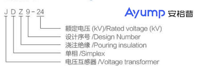 JDZ9-24戶內(nèi)高壓電壓互感器2