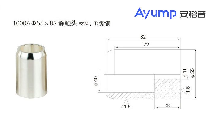 1600AΦ55X82靜觸頭 (2)