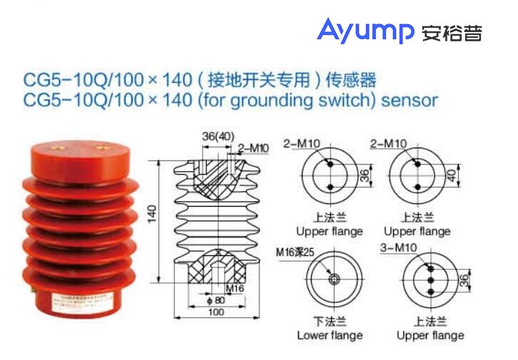 CG5-10Q 100x 140 (接地開關(guān)專用)傳感器