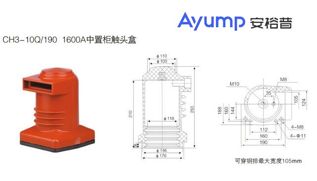 CH3-10Q 190 1600A中置柜觸頭盒+