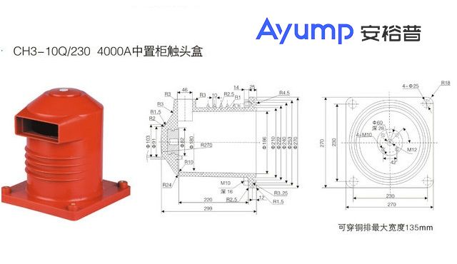 CH3-10Q 230 4000A中置柜觸頭盒+