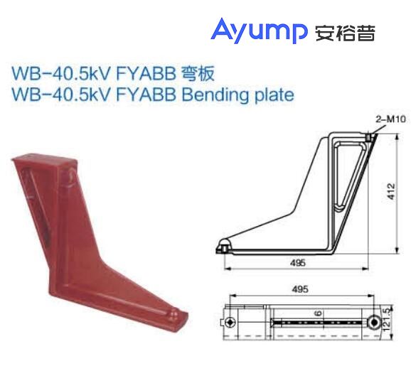 WB-40.5kV FYABB彎板