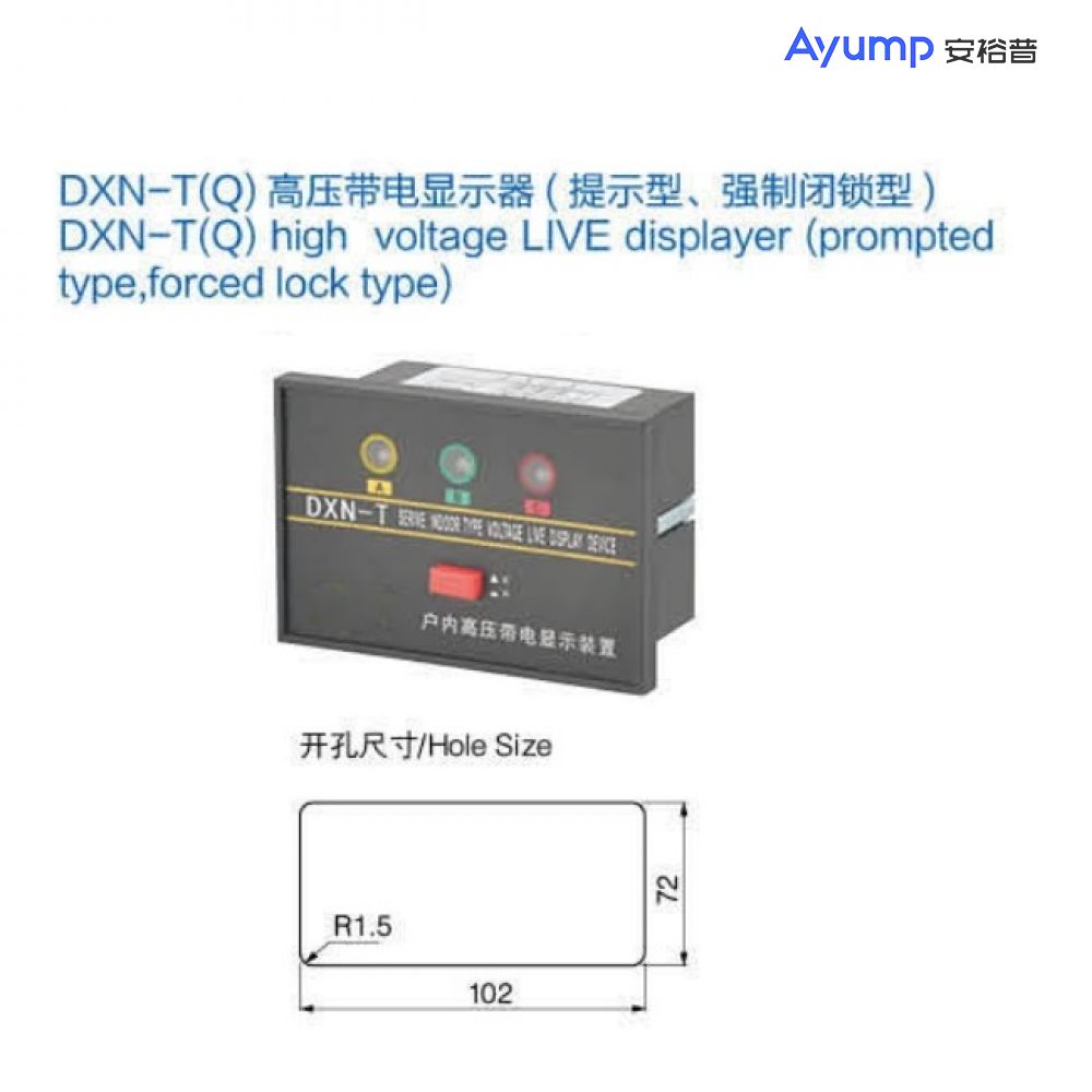 DXN-T(Q)高壓帶電顯示器(提示型、強(qiáng)制閉鎖型)