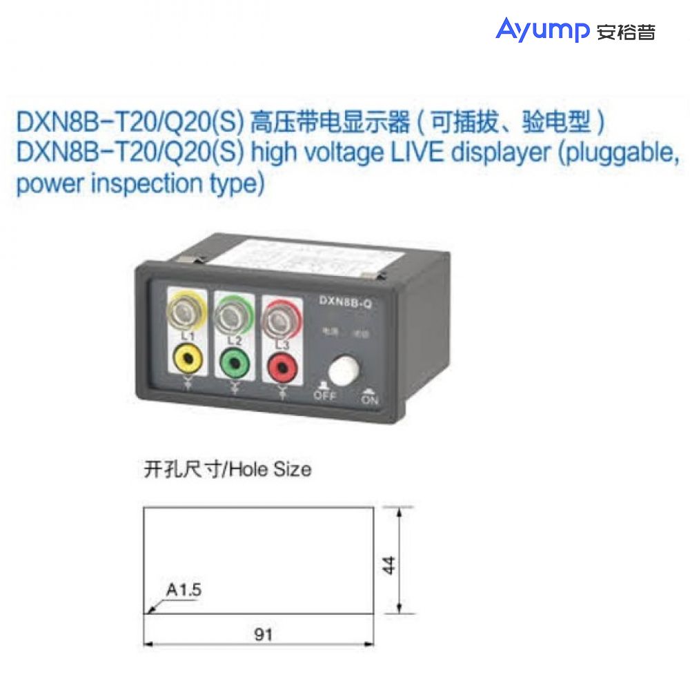 DXN8B-T20/Q20(S)高壓帶電顯示器(可插拔、驗(yàn)電型)