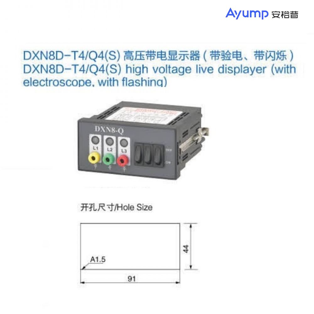 DXN8D-T4/Q4(S)高壓帶電顯示器(帶驗(yàn)電、帶閃爍)